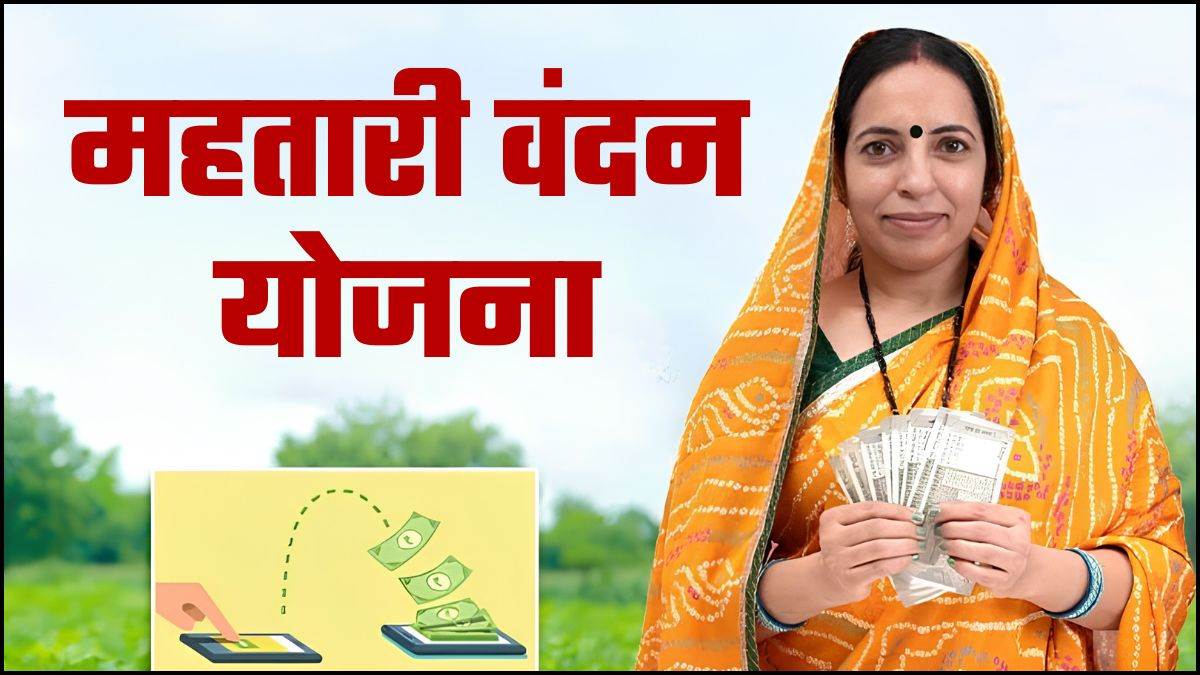 Mahtari Vandana Yojana: वित्त विभाग में अटके नए रजिस्ट्रेशन! मुख्यमंत्री की सहमति के बाद भी 10 लाख महिलाओं का इंतजार बढ़ा