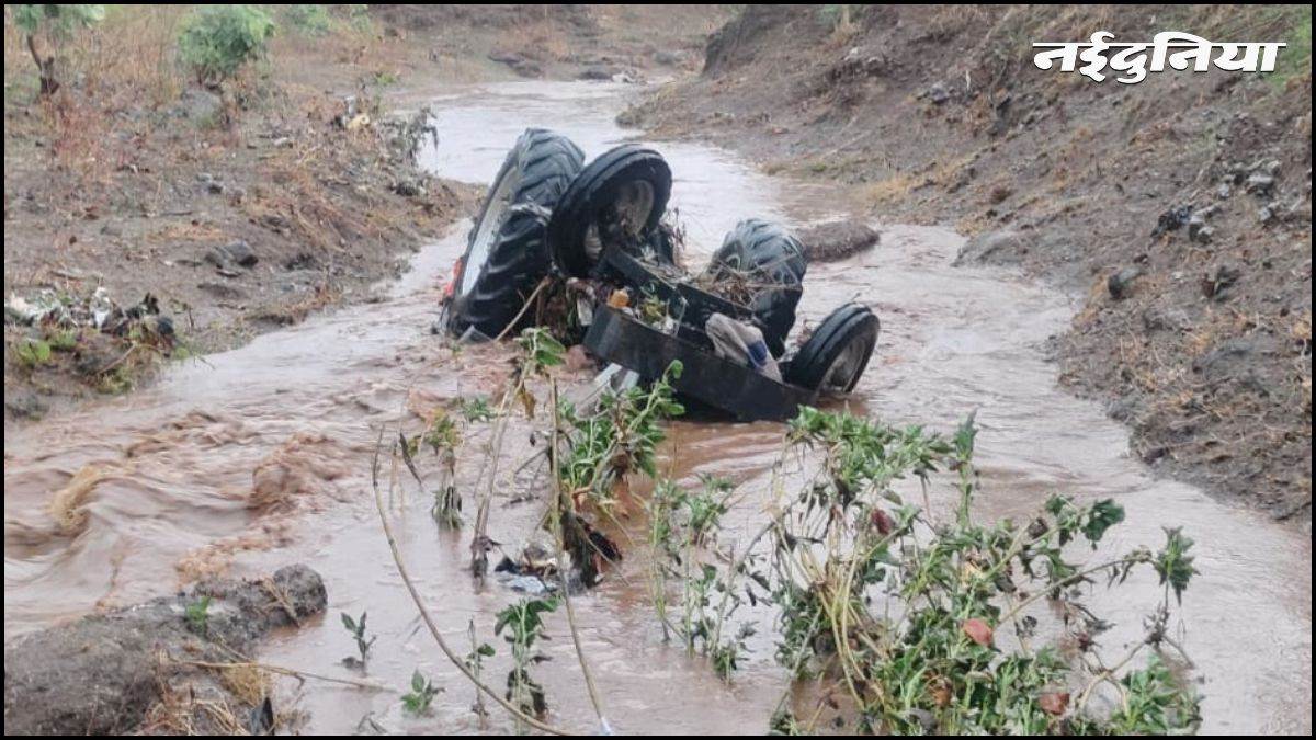 उफनते पहाड़ी नाले को पार करने के प्रयास में बहा ट्रैक्टर, बड़वानी में कुछ दूरी पर मिला वाहन, चालक लापता