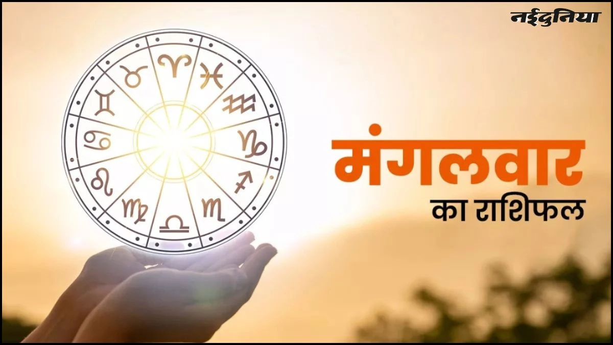 Horoscope 29 July: नागपंचमी पर आज इन 5 राशियों पर होगी भगवान शिव और हनुमान जी की कृपा