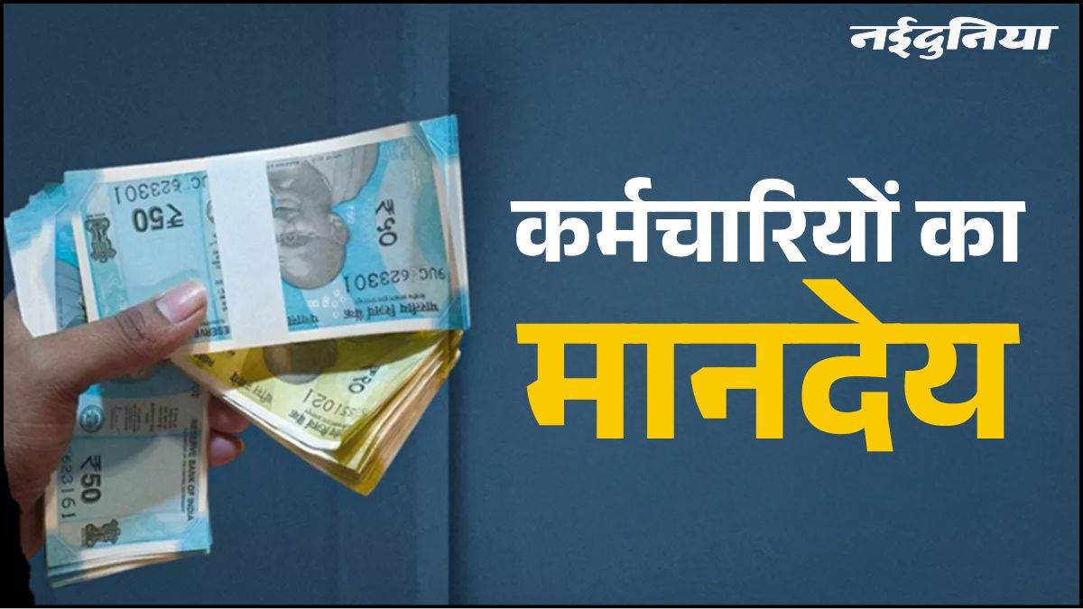 5 लाख जनगणना कर्मियों के लिए राहत भरी खबर, यूपी में पहले चरण का मानदेय 31 जुलाई तक देने के निर्देश