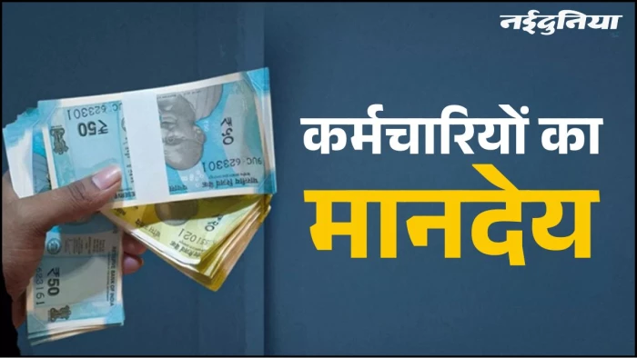 5 लाख जनगणना कर्मियों के लिए राहत भरी खबर, यूपी में पहले चरण का मानदेय 31 जुलाई तक देने के निर्देश