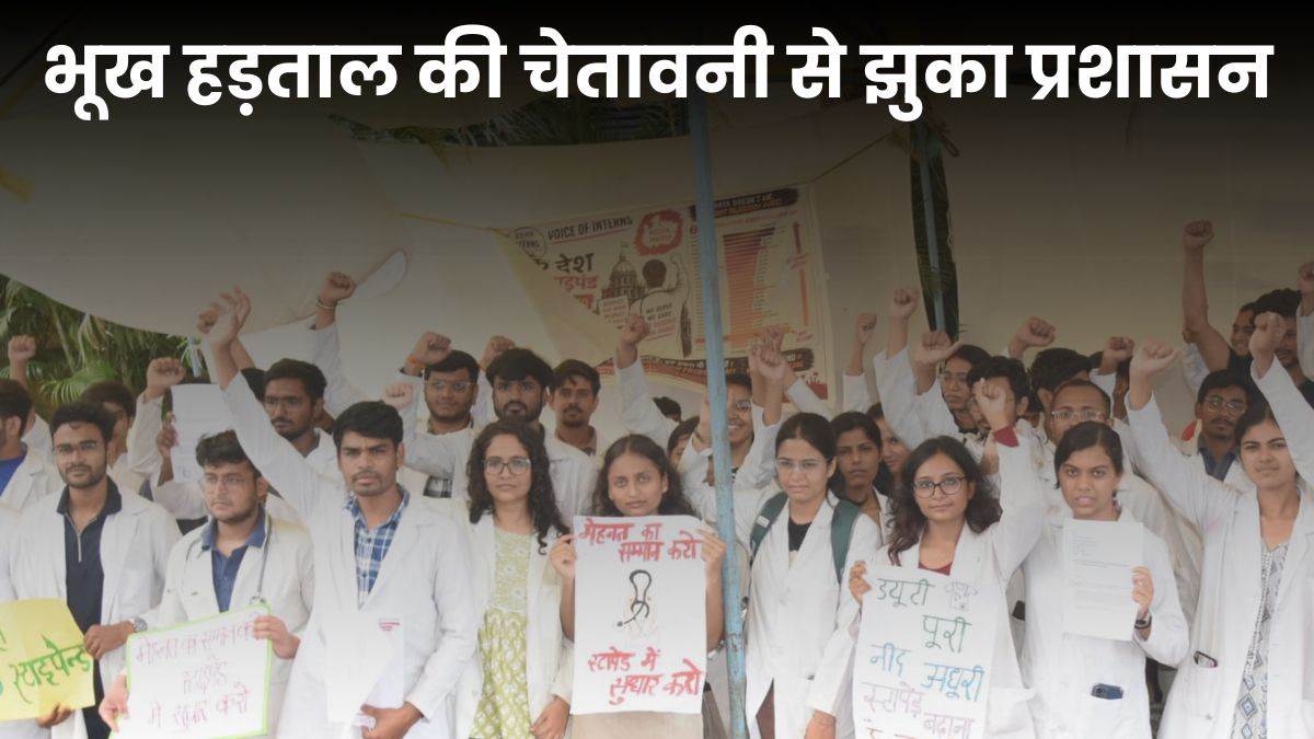 MP MBBS Controversy: फीस में टॉप-5 पर स्टाइपेंड में फिसड्डी! जानें क्यों हड़ताल पर हैं MP के इंटर्न्स