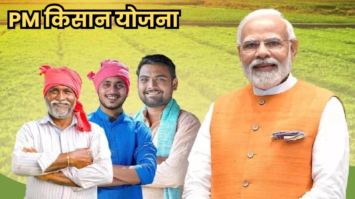 PM Kisan 21st Installment: अब बैंक नहीं रोक पाएगी किसानों की किस्त, सरकार के निर्देश से आपको होगा फायदा
