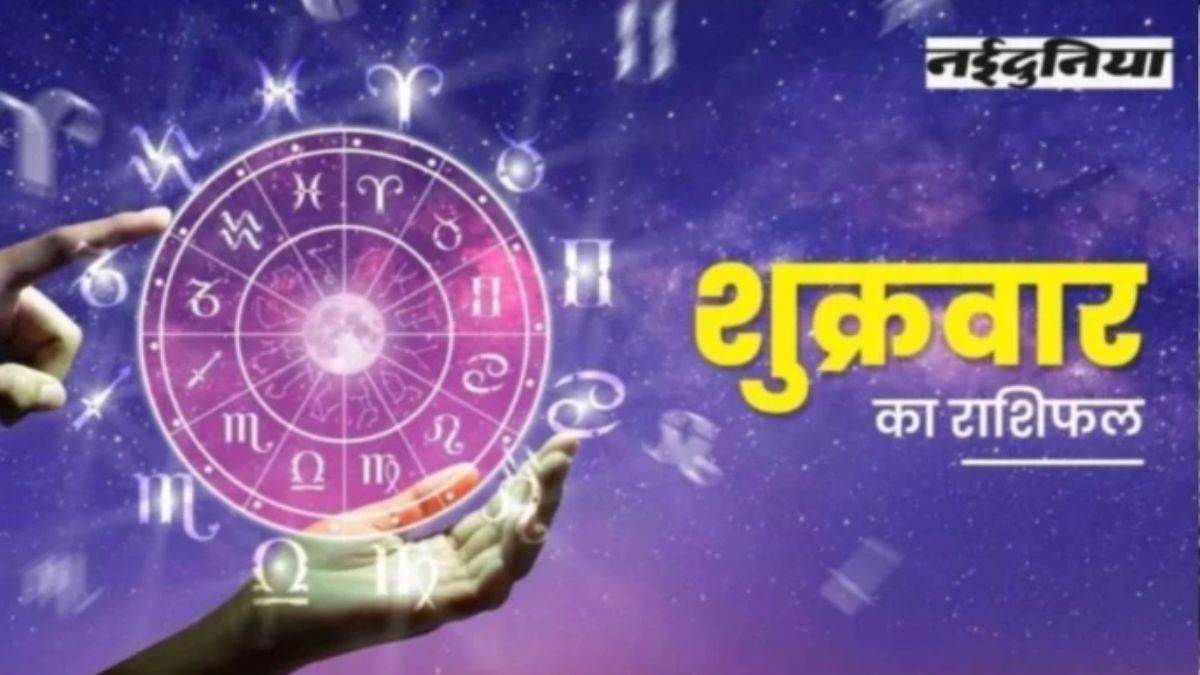 Aaj Ka Rashifal 28 August 2026: मेष-वृषभ राशि वालों के रुके काम होंगे पूरे, कार्यक्षेत्र में मिलेगी बड़ी सफलता, पढ़ें आज का राशिफल