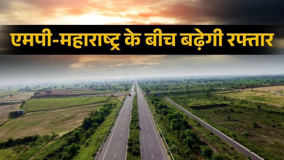 छिंदवाड़ा-सिवनी नेशनल हाईवे 347 होगा फोर लेन, ₹3500 करोड़ की आएगी लागत, एमपी-महाराष्ट्र के बीच बढ़ेगी रफ्तार