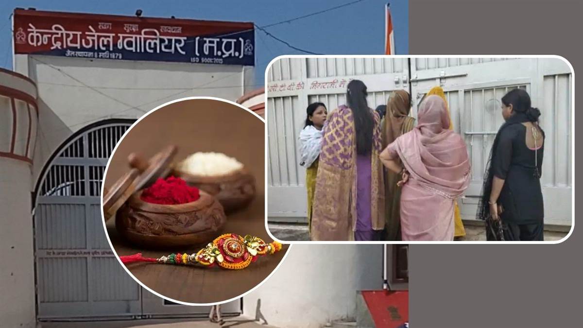 ग्वालियर जेल में खुली मुलाकात: 200 रुपये की इन-हाउस किट से बहनों ने भाइयों को बांधी राखी, 7800 महिलाएं पहुंचीं