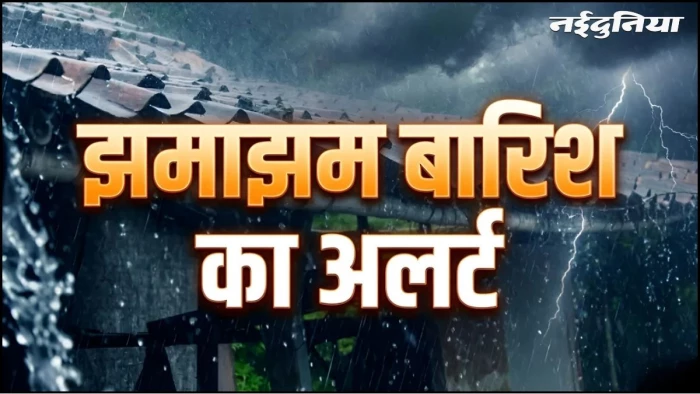 MP Weather 29th August: मध्य प्रदेश के सभी जिलों में बारिश का येलो अलर्ट, मौसम विभाग ने जारी की चेतावनी