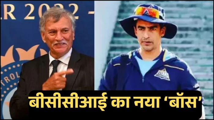 BCCI New President: कौन है Mithun Manhas? जानें बीसीसीआई के नए बॉस की पूरी स्टोरी