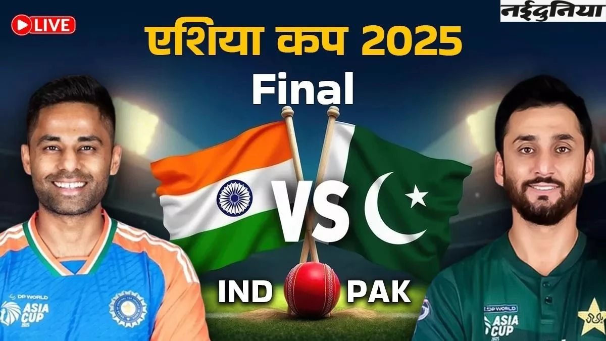 IND vs PAK, Asia Cup Final: तिलक ने लगाया जीत का महातिलक, भारत ने पाकिस्तान को चटाई 5 विकेट से धूल