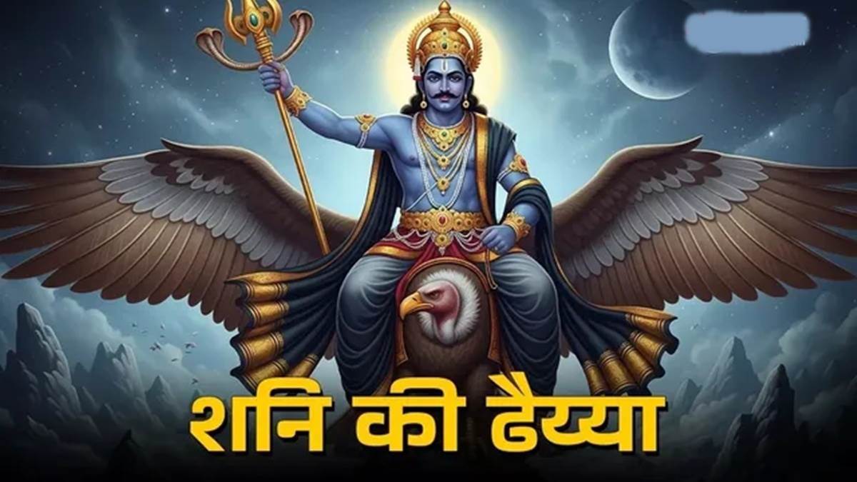 शनि की ढैय्या क्या है? जो पल भर में अमीर को गरीब बना देती है