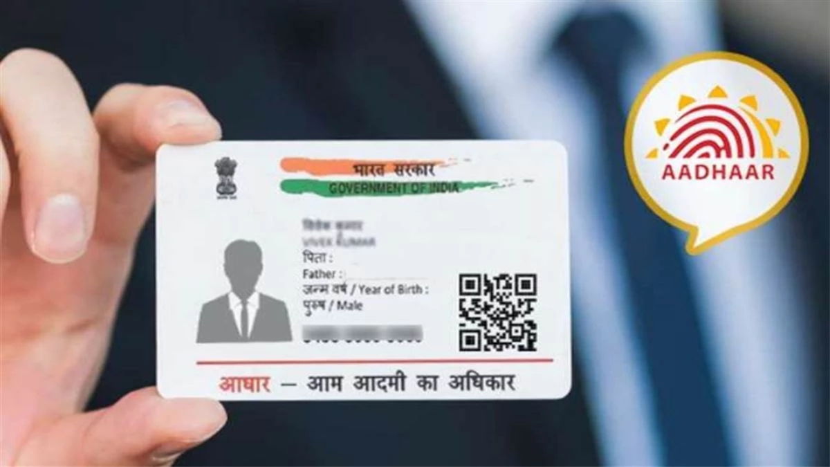 Aadhaar Card New Rules: अब 1 नवंबर से घर बैठे कर सकेंगे अपडेट, जानें आधार कार्ड से जुड़े 3 बड़े नियम