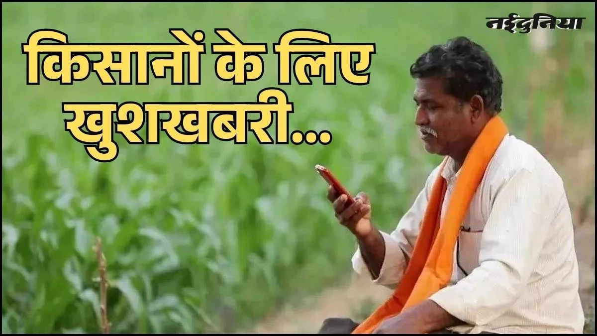 MP के किसानों के लिए खुशखबरी: 22 लाख टन सोयाबीन की खरीद मंजूर, PM Kisan किस्त पर भी बड़ा एलान