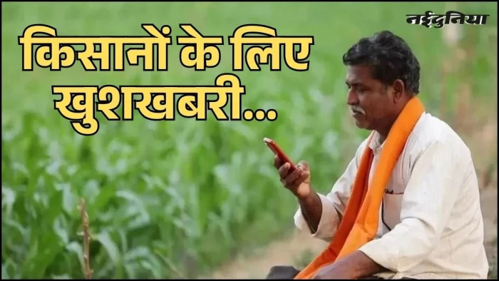 MP के किसानों के लिए खुशखबरी: 22 लाख टन सोयाबीन की खरीद मंजूर, PM Kisan किस्त पर भी बड़ा एलान