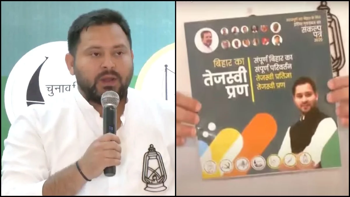 Bihar Election: महागठबंधन ने जारी किया ‘बिहार का तेजस्वी प्रण’, घोषणापत्र में लगाई वादों की झड़ी, जानें क्या किए वादे