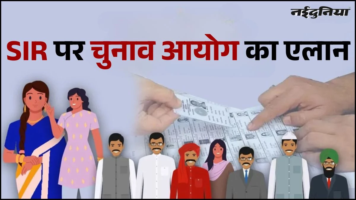 MP चुनाव आयोग का बड़ा एलान... SIR के न्यूमेरेशन फॉर्म में दी गलत जानकारी तो होगी जेल