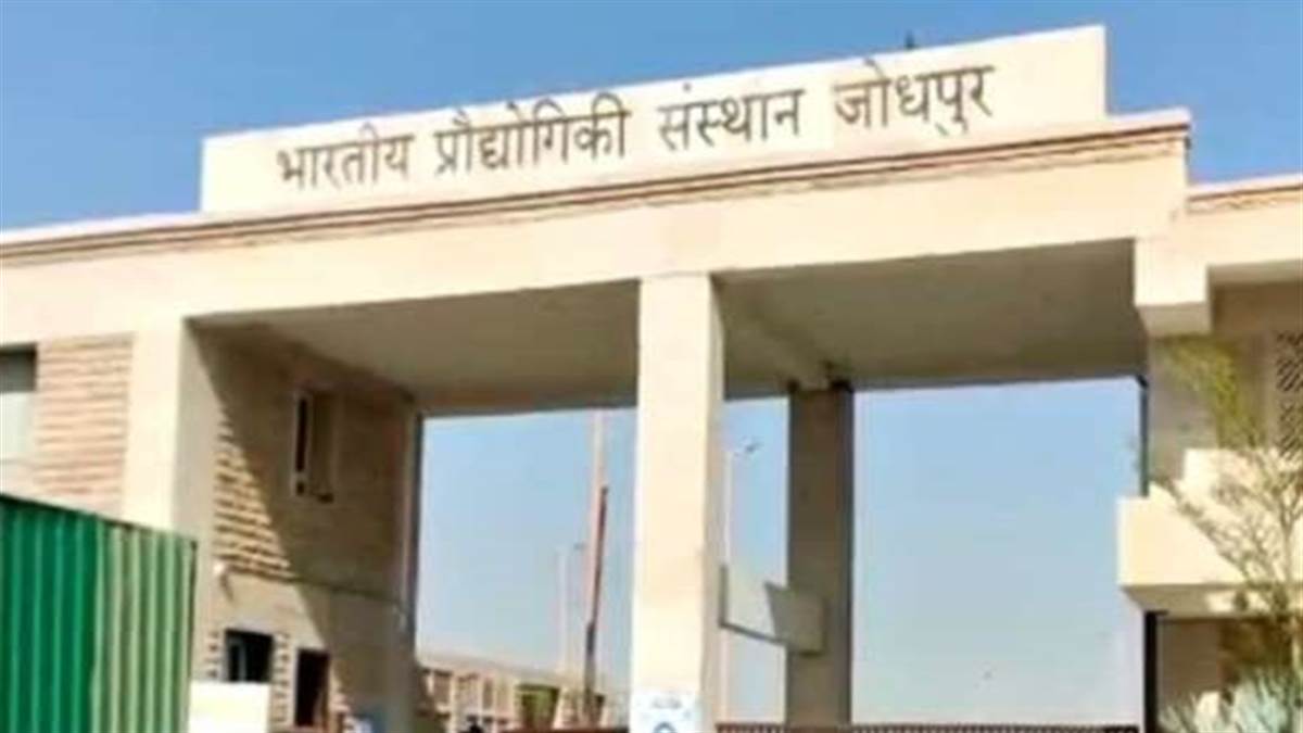 IIT Jodhpur आईआईटी जोधपुर ने विकसित किया ईंधन का सस्‍ता विकल्प, ऐसे
