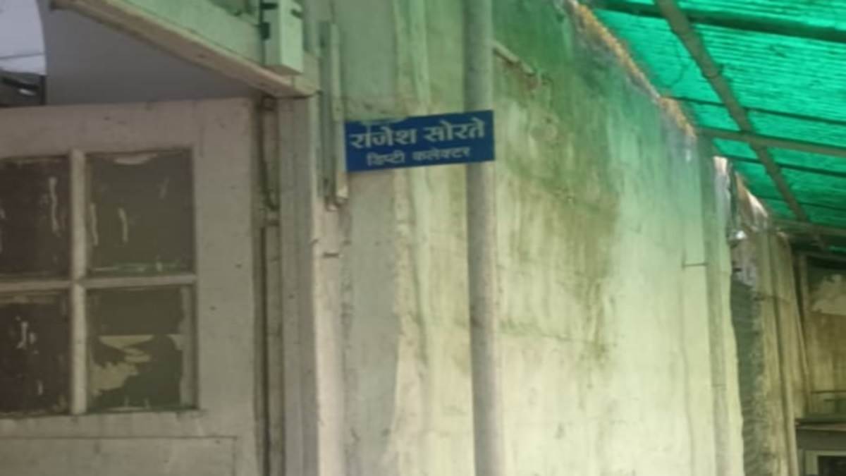 दुष्कर्म का आरोपी डिप्टी कलेक्टर छुट्टी लेकर हुआ गायब, पचोर थाने मे दर्ज है एफआइआर