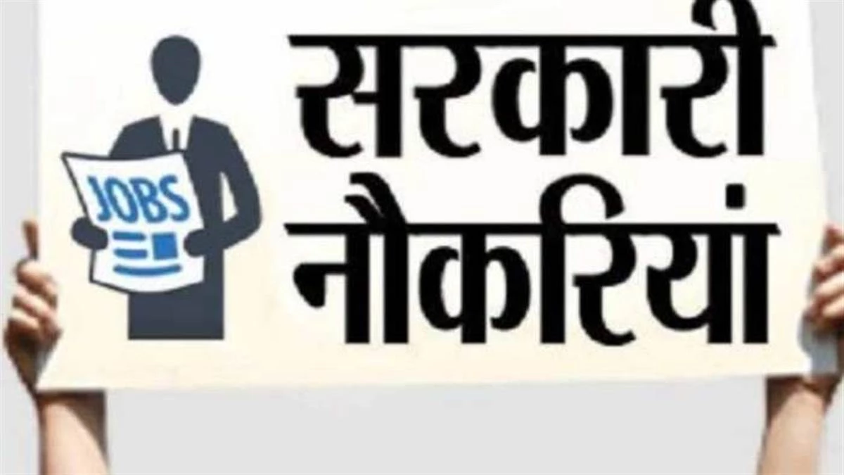 CG Government Jobs: छत्‍तीसगढ़ में 8971 पदों पर हो रही सरकारी भर्ती, नोट कर लें डिटेल