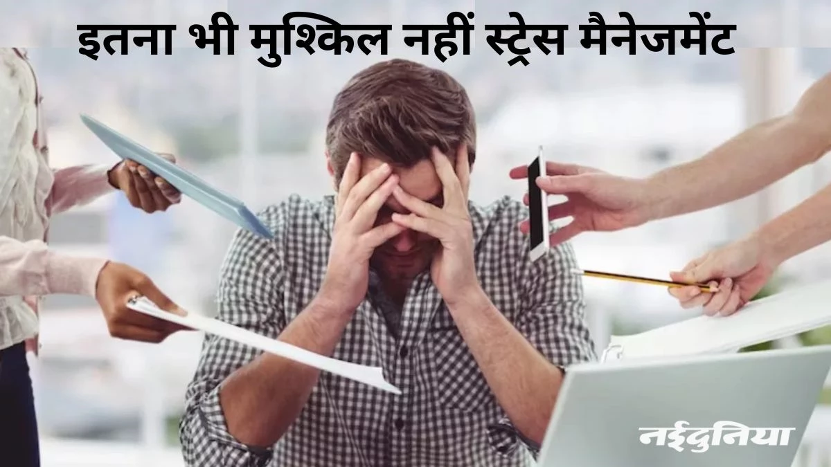 तनाव से भर गई है जिंदगी, तो सीखिए खुद को शांत करने के 4 सरल और प्रभावी तरीके