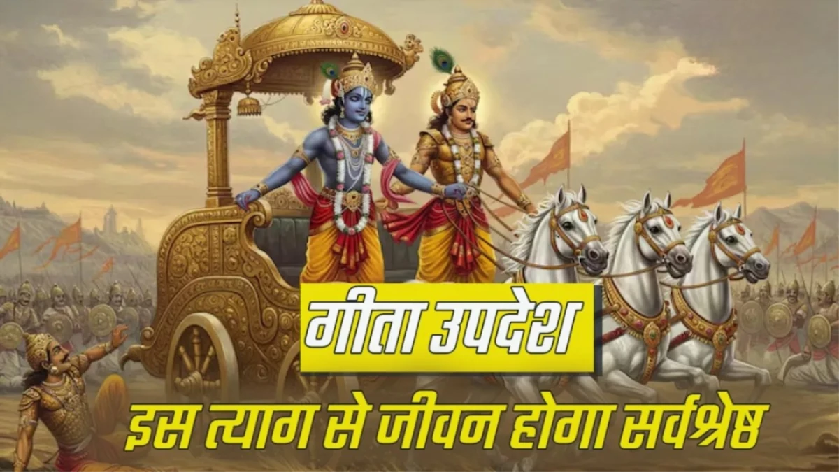 Gita Updesh: ये 3 बुराइयां मनुष्य के लिए खोल देती हैं नर्क के द्वार, गीता के इस श्लोक में छिपा है रहस्य