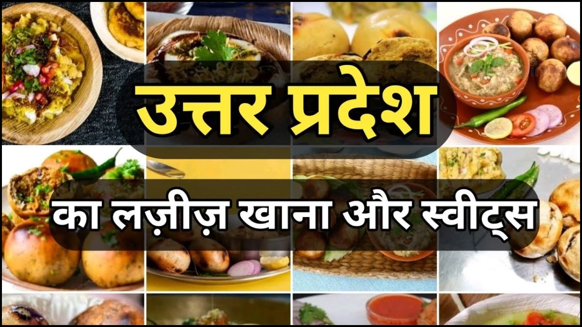 मथुरा का पेड़ा, बनारस का पान... UP के इन 20 स्वादिष्ट व्यंजन के लिए लगती हैं लंबी कतारें
