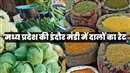 Dal Rate in MP: हरी सब्जियां सस्ती होने से दालों की ब्रिकी पर पड़ा असर
