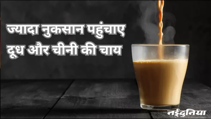 इम्यूनिटी वीक है, तनाव रहता है… चाय की इन वैरायटीज का करें इस्तेमाल