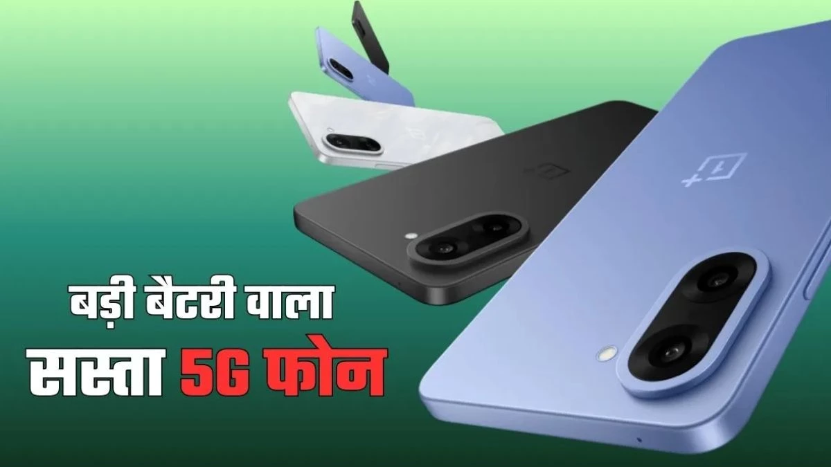 OnePlus Nord CE5 5G पर मिल रही बंपर डील, 4000 रुपये डिस्काउंट के साथ जबरदस्त फीचर्स