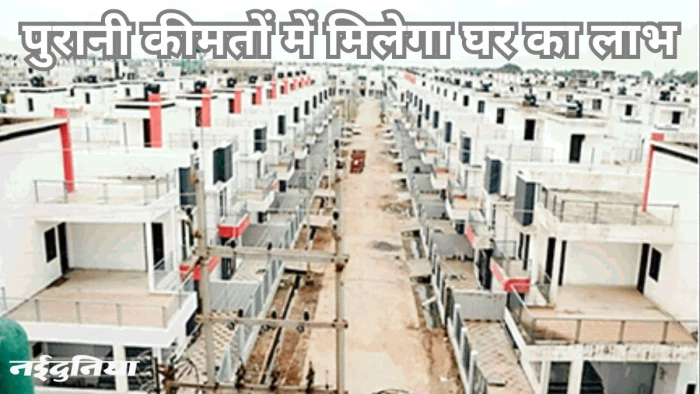 छत्तीसगढ़ में हाउसिंग बोर्ड में 30% तक की छूट के साथ मिल रहे हैं घर
