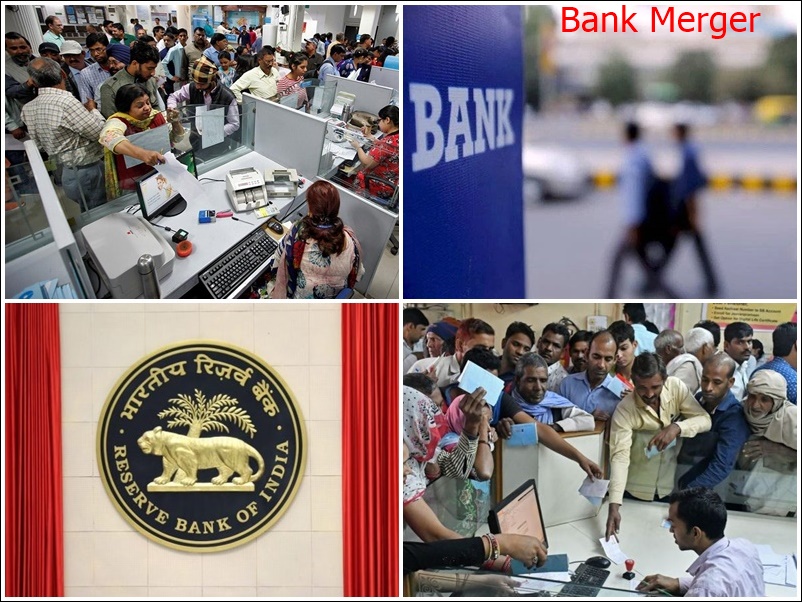 from 1 April 2020 These bank names and rules will changed RBI clarified merger know which bank will merge in Which Bank