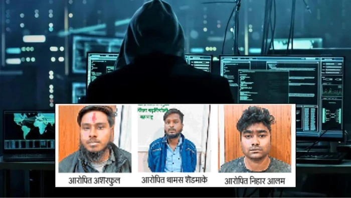 Cyber Fraud: रोज 100 करोड़ की साइबर ठगी करने वाले गैंग में शामिल तीन आरोपी गिरफ्तार
