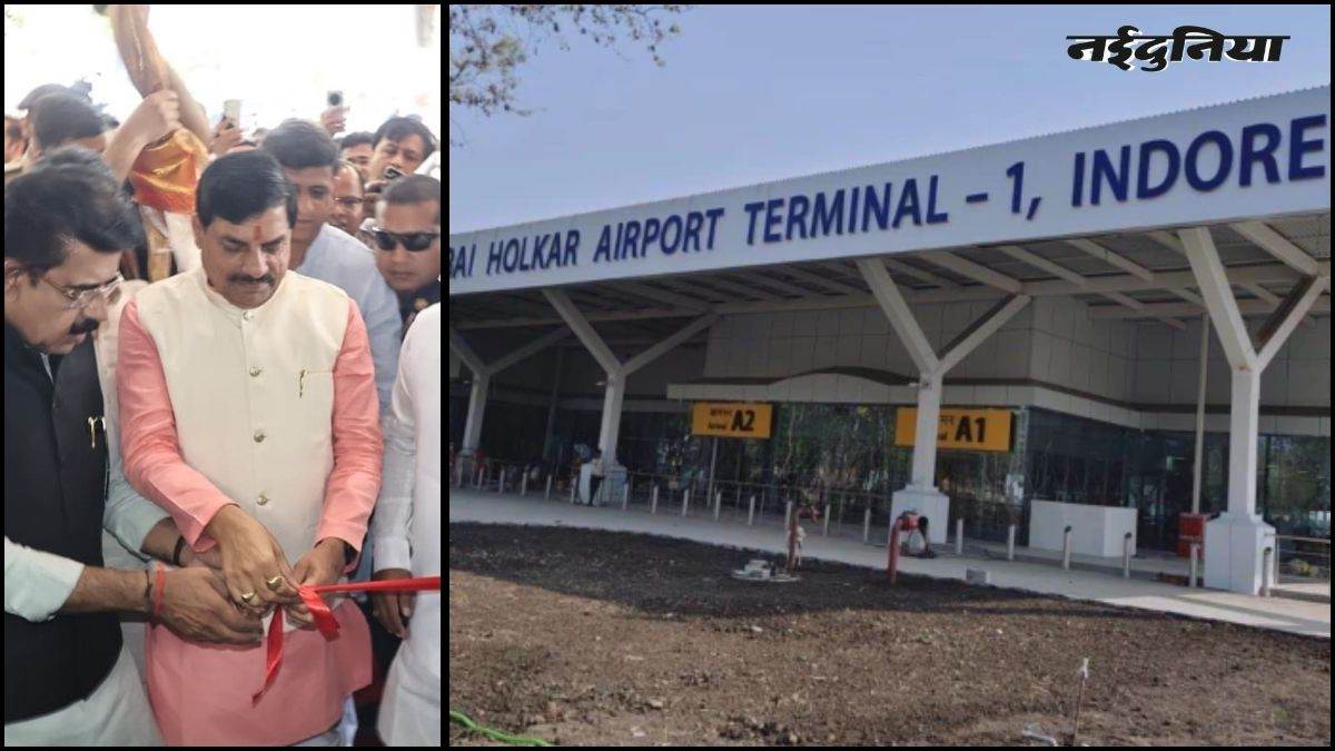 इंदौर एयरपोर्ट के नए टर्मिनल का लोकार्पण, अब हवाई चप्पल वाला भी भरेगा उड़ान, सीएम मोहन यादव ने दी सौगात