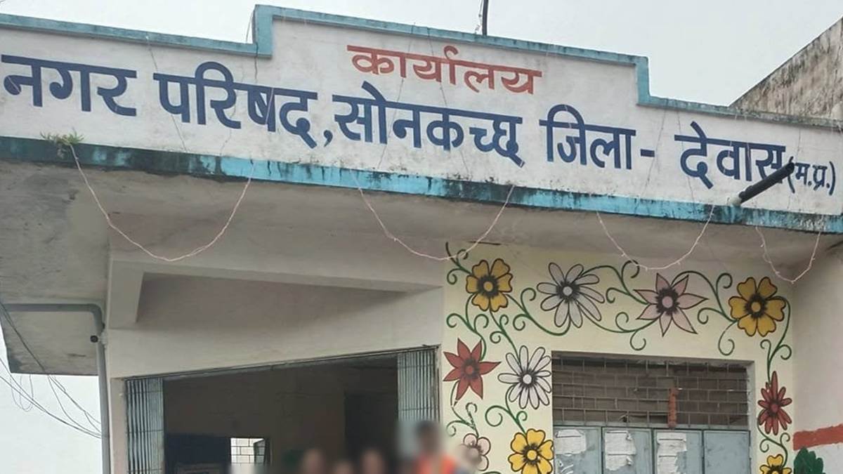 देवास जिले की 13 नगर परिषदों के एल्डरमैन की लिस्ट जारी, कई परिषदों में महिलाओं को नहीं मिला मौका