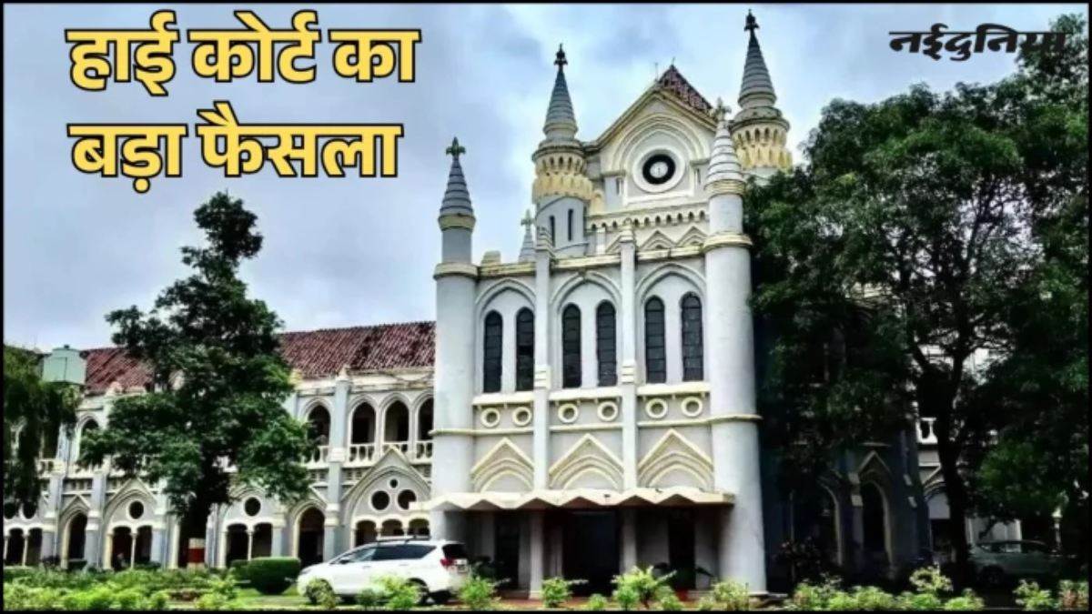 हाई कोर्ट का बड़ा फैसला, जबलपुर के बंगला नंबर-5 का 26 साल पुराना बेदखली आदेश निरस्त;  प्रशासन नहीं दे सका साक्ष्य