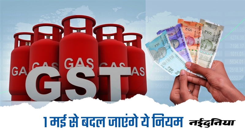 Rules Changing From 1st May 2023: These 5 big rules will change from 1st May, will LPG cylinder be cheaper