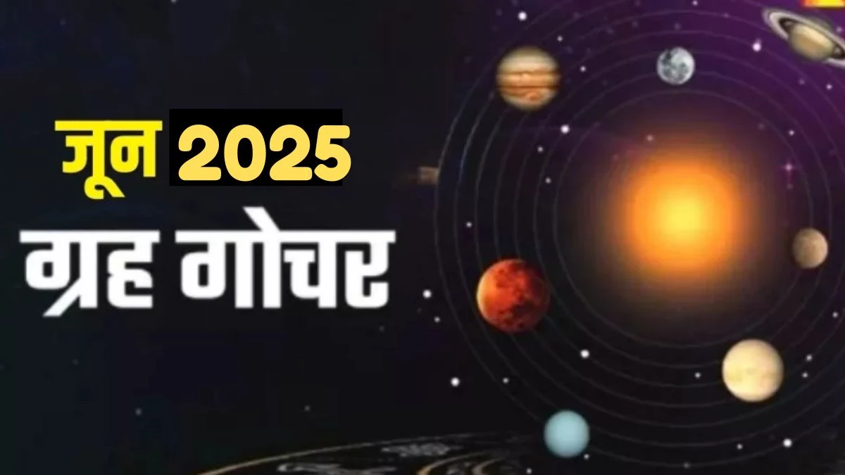 June 2025 Rashi Parivartan: जून के पहले हफ्ते में बुध और मंगल का होगा राशि परिवर्तन… क्या आपकी राशि भी है मिथुन या सिंह