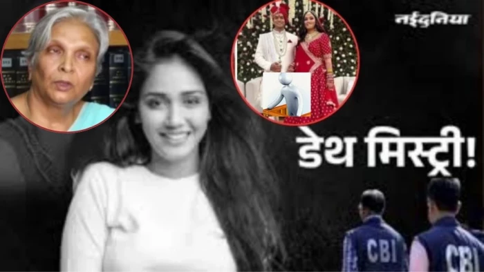 Twisha Sharma Death Case: कोर्ट में सुनवाई के दौरान गिरिबाला सिंह और समर्थ को एक ही कठघरे रखा गया, मां-बेटे से पूछताछ के लिए CBI ने बनाई ये योजना