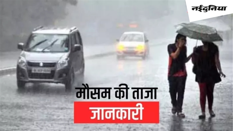 Monsoon Update: दिल्ली, UP सहित इन राज्यों में होगी भारी बारिश, दक्षिण में कमजोर पड़ेगा मानसून, यहां पढ़े IMD का ताजा अपडेट