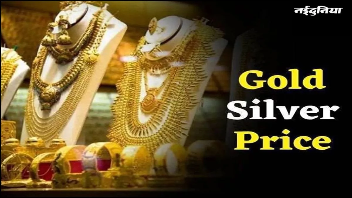 Gold Rate: सराफा बाजार का सुस्त कारोबार, सोने के भाव स्थिर, तो वहीं चांदी भी हुई नरम