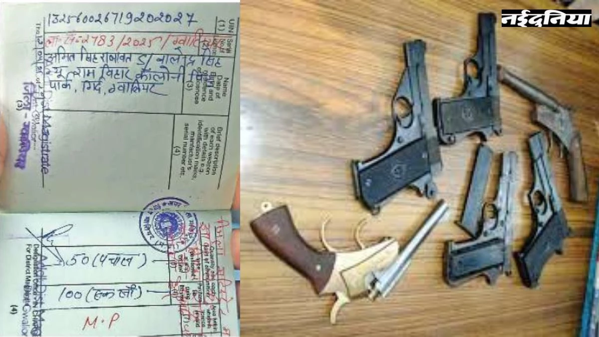 Illeagal Weapon Licence: सब्जियों की तरह बिक रही है हथियार की लाइसेंस डायरी, सिस्टम में बड़ा लीकेज