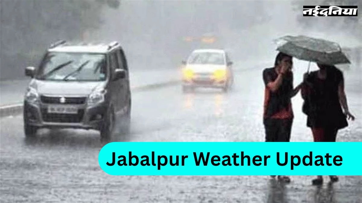 Jabalpur ka Mausam: जुलाई में भी होगी झमाझम बारिश, मानसून ने किसानों के चेहरे पर ला दी खुशी