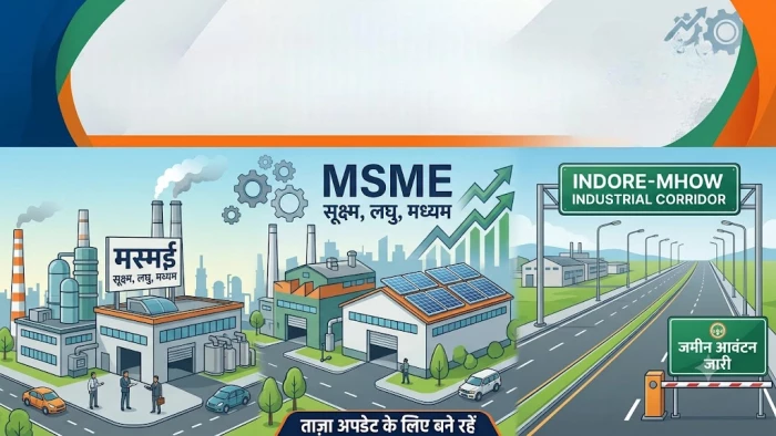 इंदौर के विधानसभा-5 और महू में बनेंगे नए MSME औद्योगिक क्षेत्र, उद्योगों के लिए सरकारी जमीन की तलाश शुरू