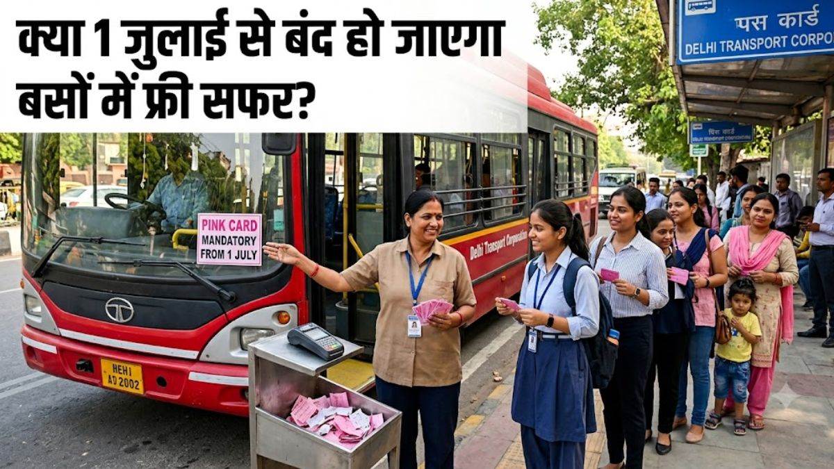 महिलाओं के लिए बुरी खबर या सिर्फ अफवाह! क्या 1 जुलाई से बंद हो जाएगा बसों में फ्री सफर?