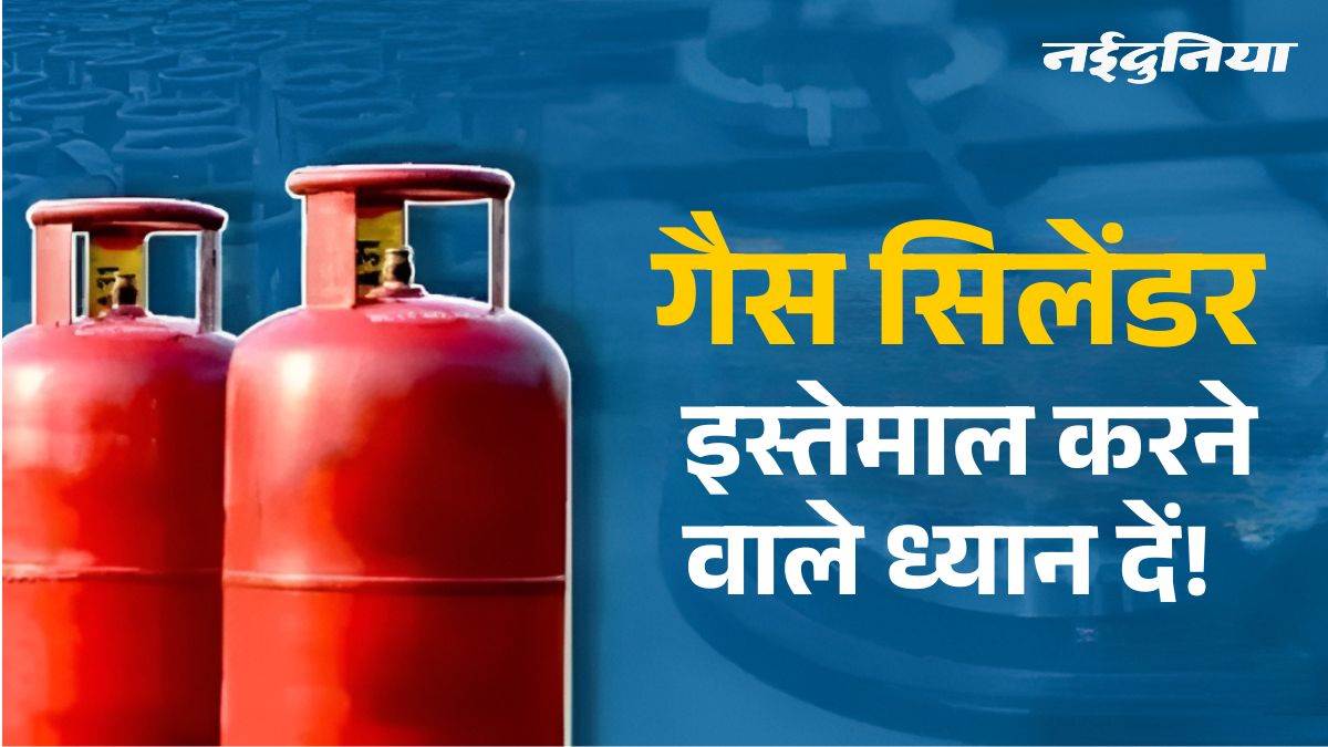 LPG New Rule: सरकार ने लागू किए 30 और 90 दिन के नए नियम, उपभोक्ताओं को करना होगा ये काम, वरना कटेगा कनेक्शन