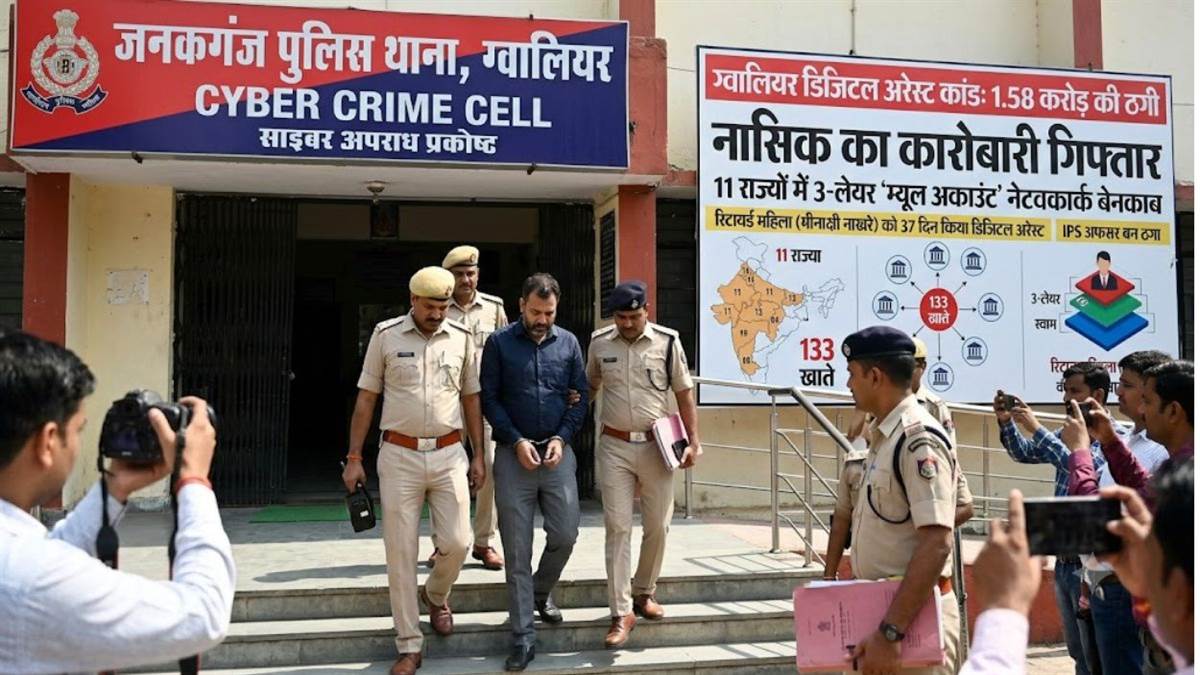 ग्वालियर डिजिटल अरेस्ट कांड: 1.58 करोड़ की ठगी में नासिक का लोहा कारोबारी गिरफ्तार, 11 राज्यों के 133 खातों से जुड़ा नेटवर्क