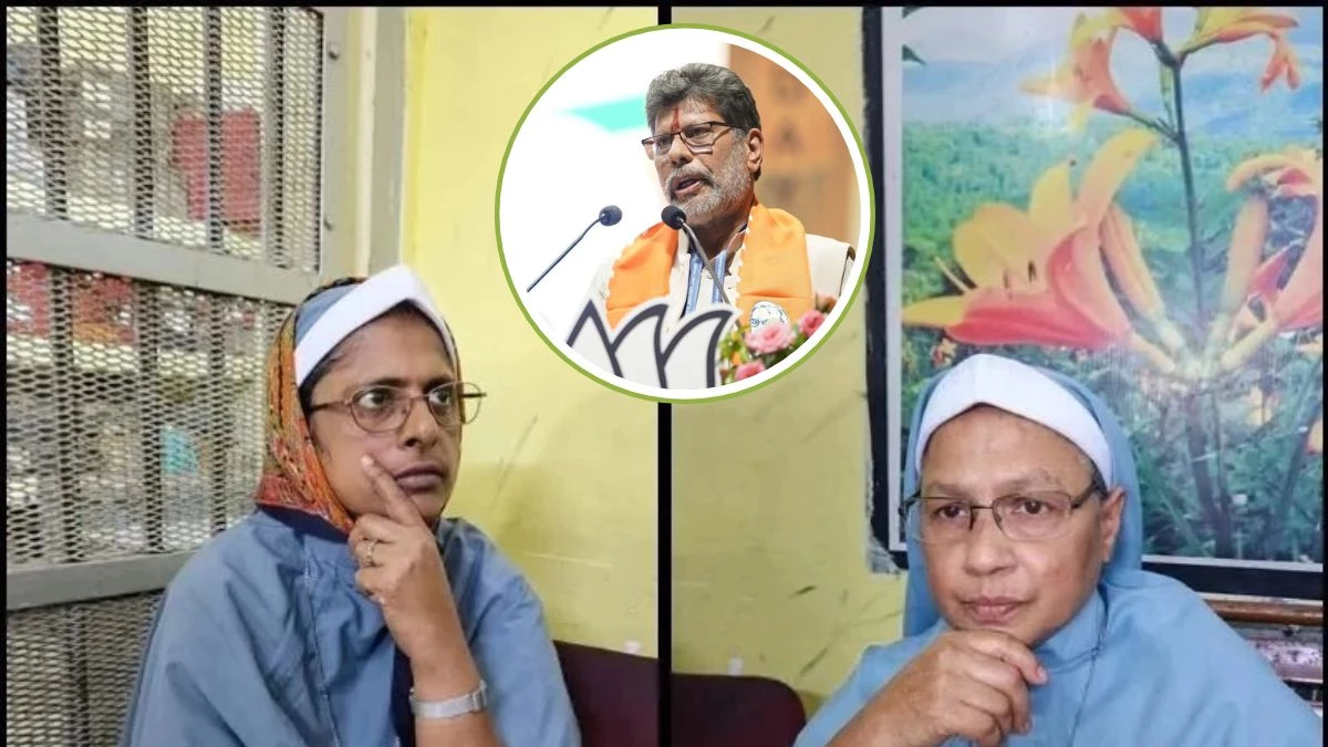 छत्तीसगढ़ में ननों की गिरफ्तारी पर सियासत तेज, भाजपा प्रदेश अध्यक्ष बोले- इसे राजनीतिक तूल देने की जरूरत नहीं