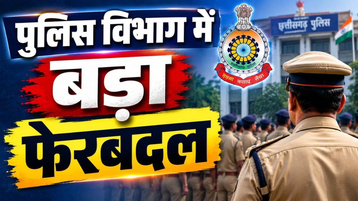 छत्तीसगढ़ के पुलिस महकमे में बड़ा फेरबदल, SP ने 14 इंस्पेक्टर और ट्रेनी उपनिरीक्षक के किए तबादले, देखें पूरी लिस्ट