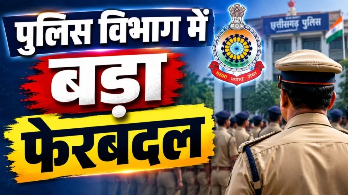छत्तीसगढ़ के पुलिस महकमे में बड़ा फेरबदल, SP ने 14 इंस्पेक्टर और ट्रेनी उपनिरीक्षक के किए तबादले, देखें पूरी लिस्ट