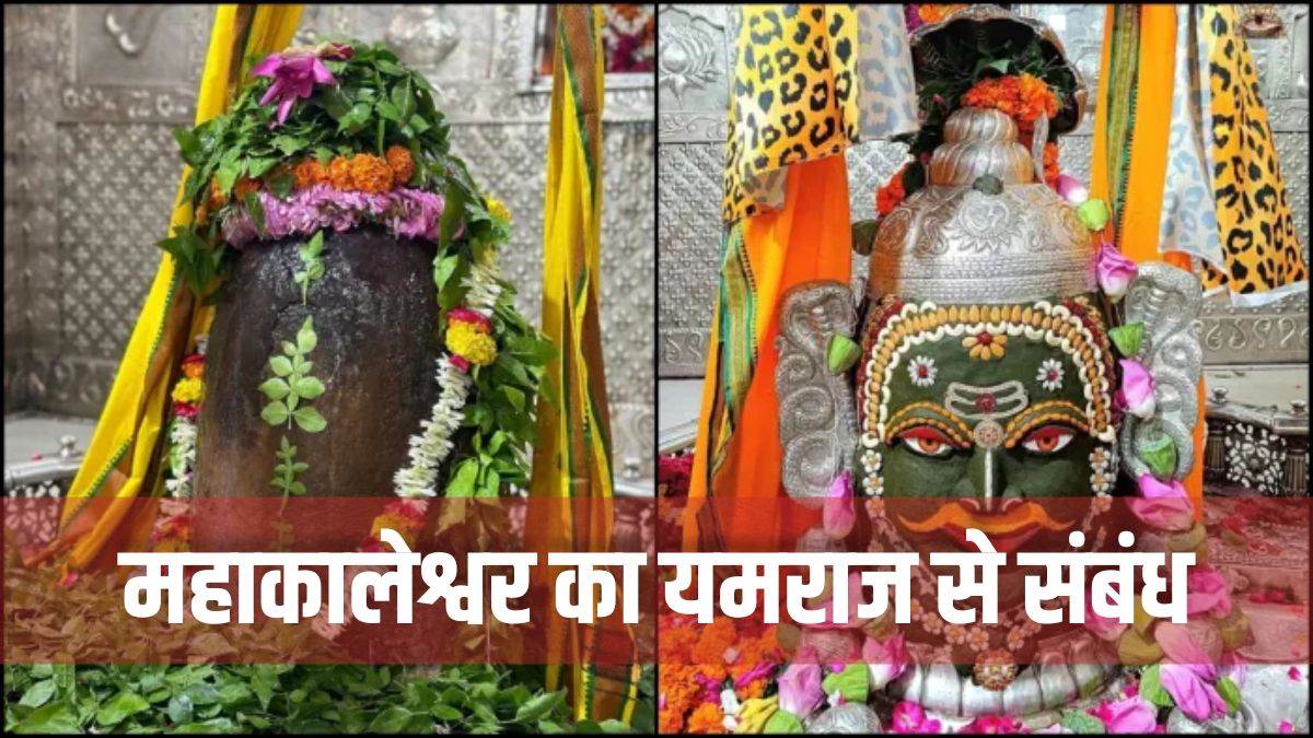 महाकालेश्वर: एकमात्र दक्षिणमुखी ज्योतिर्लिंग के अनोखे तथ्य