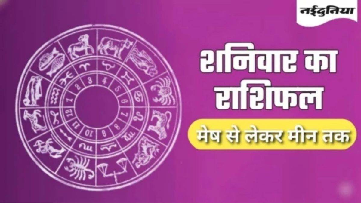 Aaj Ka Rashifal 29 August 2026: मेष और सिंह राशि वाले रहें सावधान, तुला-कुंभ राशि वालों को करियर में मिलेगी बड़ी सफलता